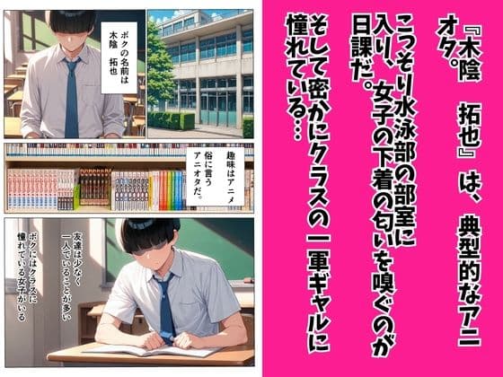 一軍ギャルに弱みを握られて寸止めの末中出し本気セックスした話 サンプル 1