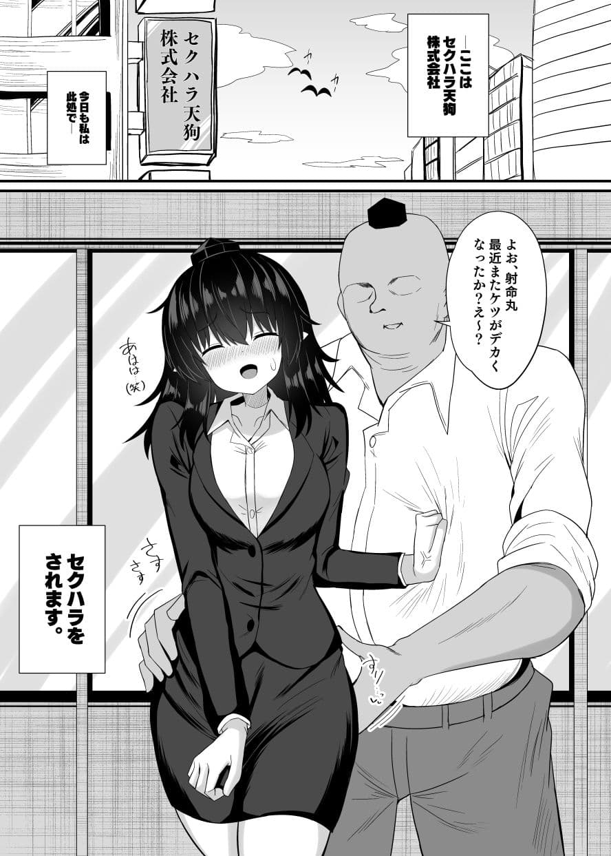 OL射命丸文  セクハラ本 サンプル 1