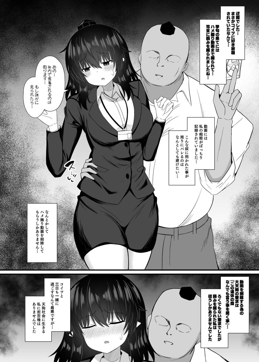 OL射命丸文  セクハラ本 サンプル 5