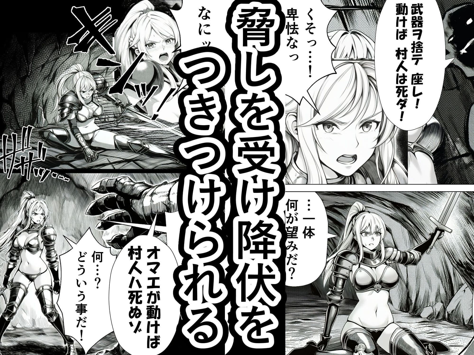 女騎士敗北―愛に堕ちる日― サンプル 3