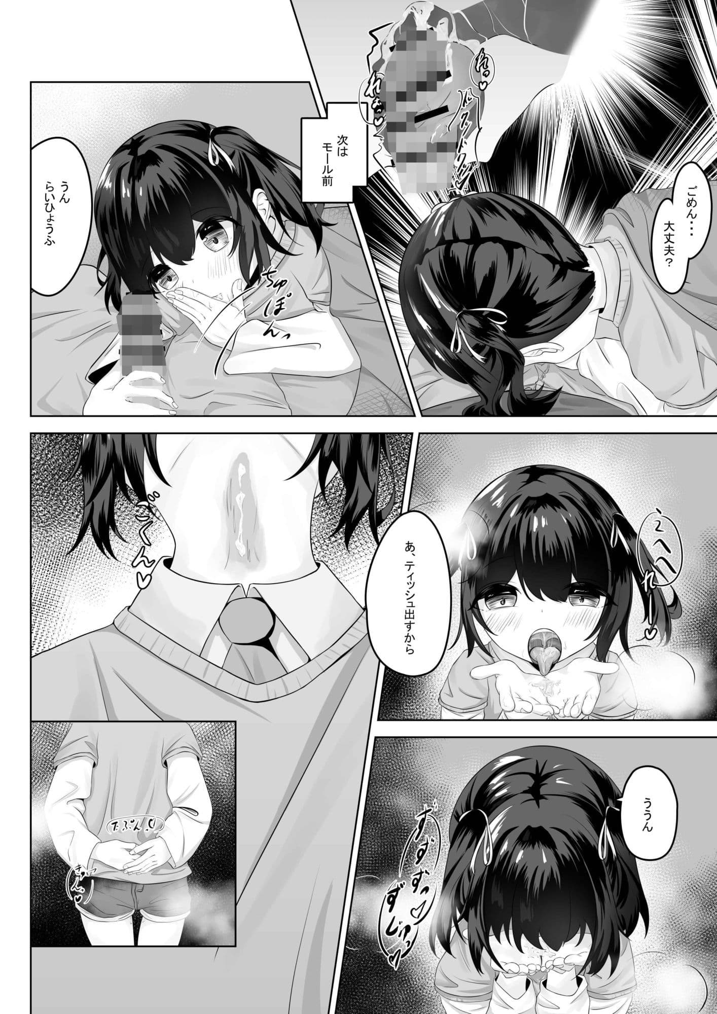 ショートパンツだから大丈夫 サンプル 3