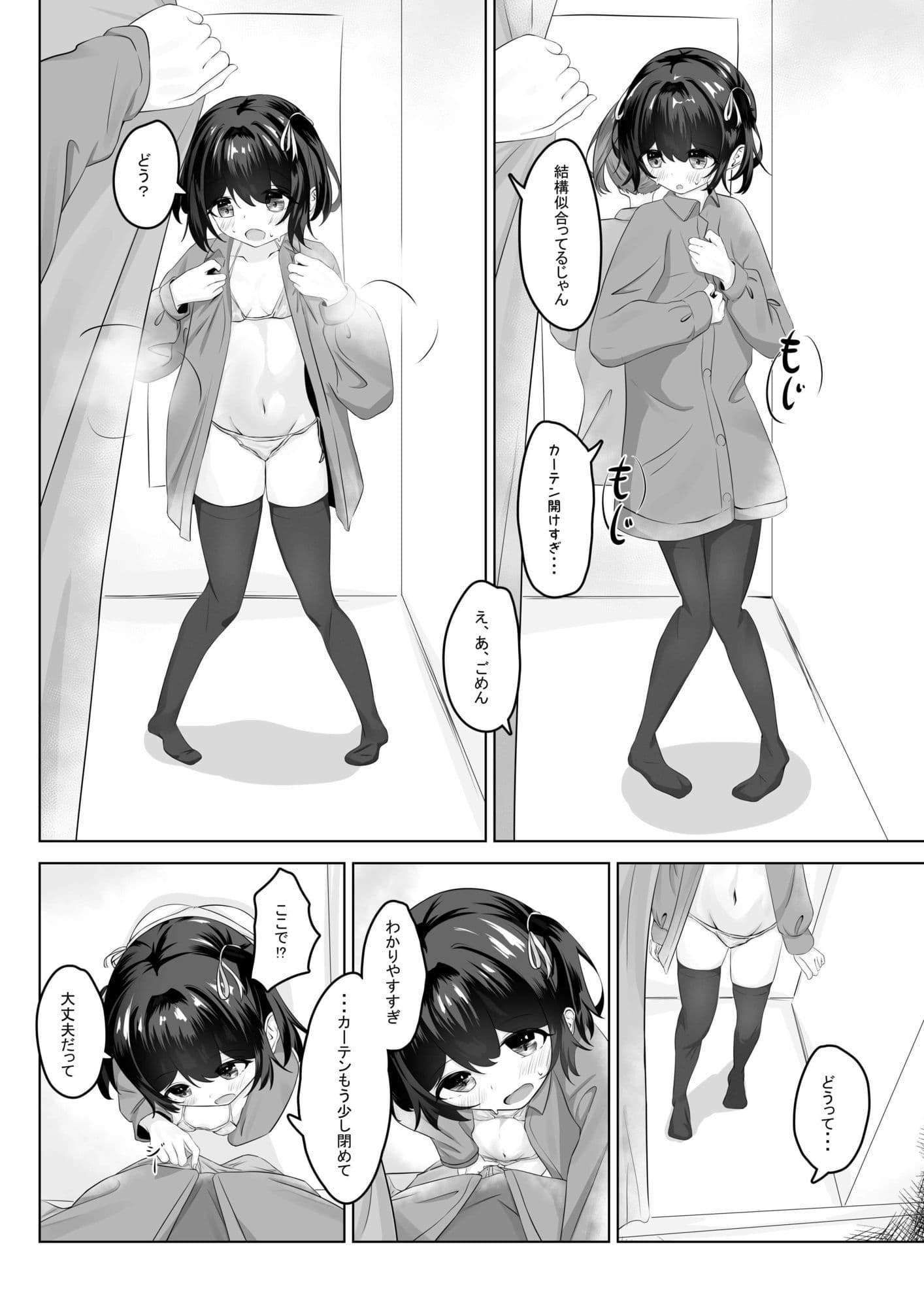 ショートパンツだから大丈夫 サンプル 4