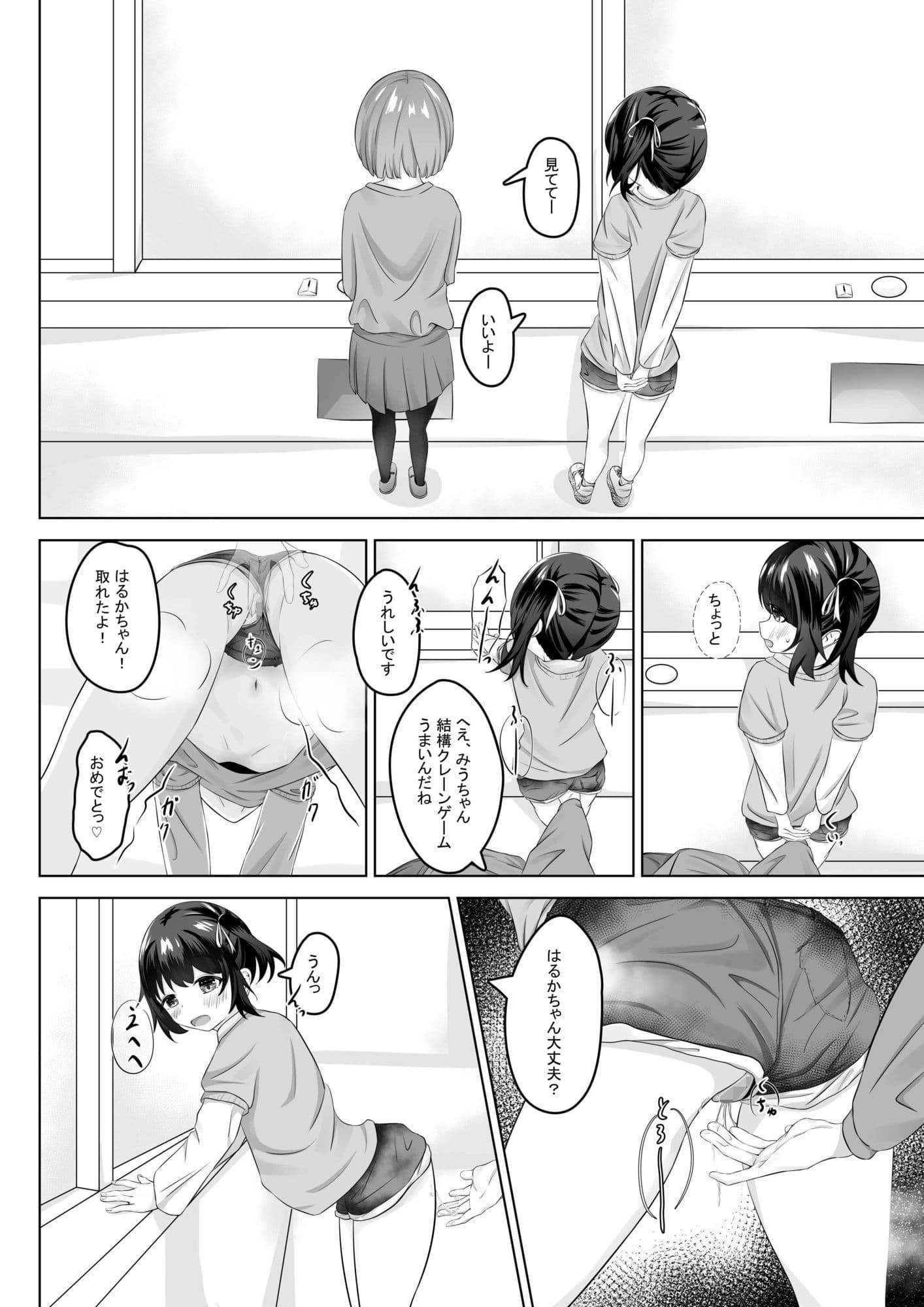 ショートパンツだから大丈夫 サンプル 6