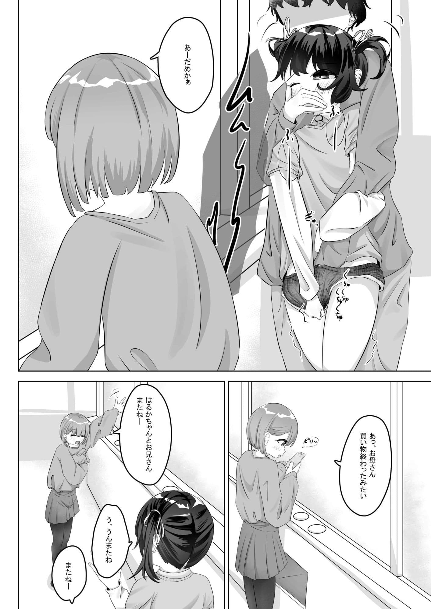 ショートパンツだから大丈夫 サンプル 7