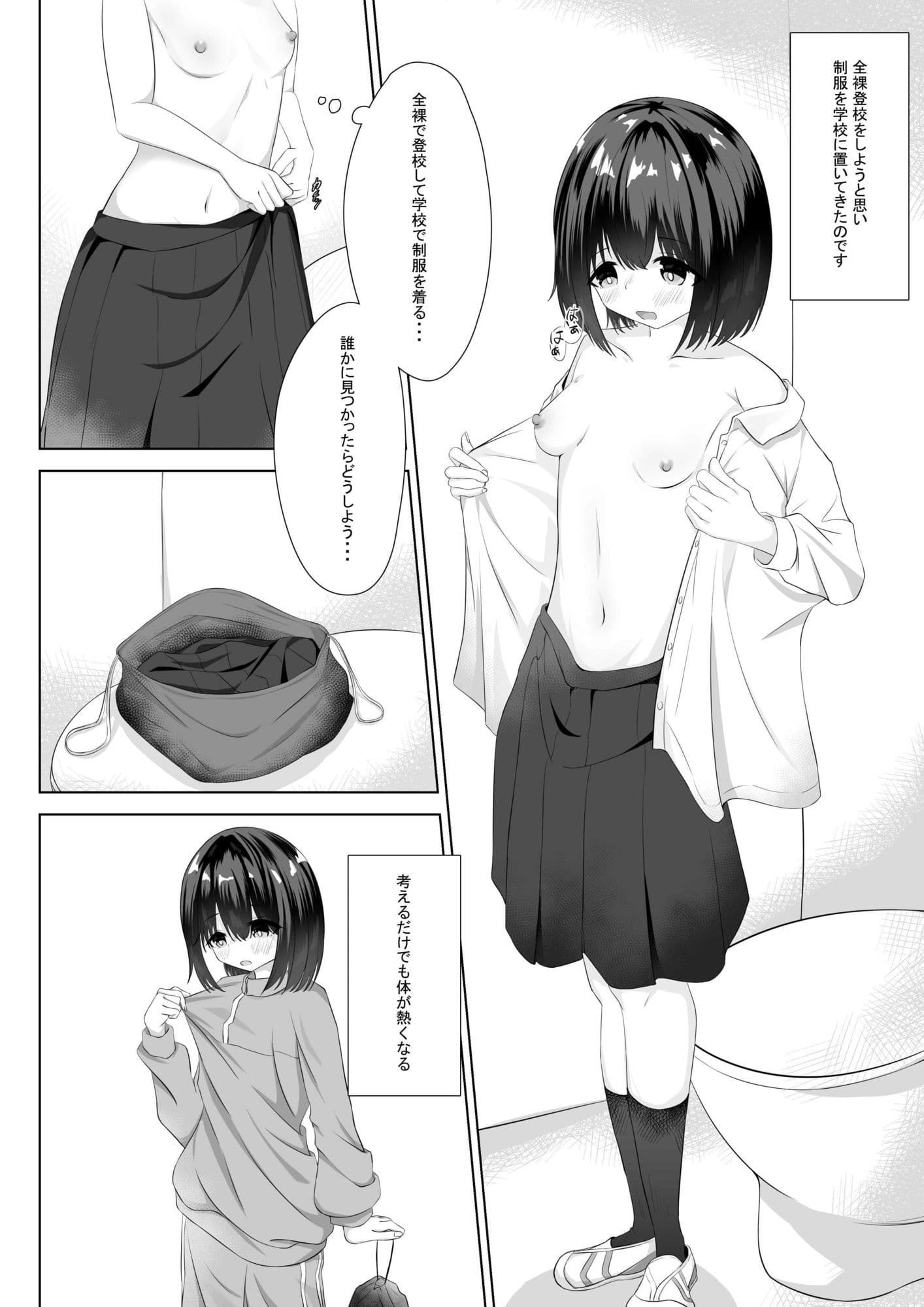 はじめての全裸登校 サンプル 2