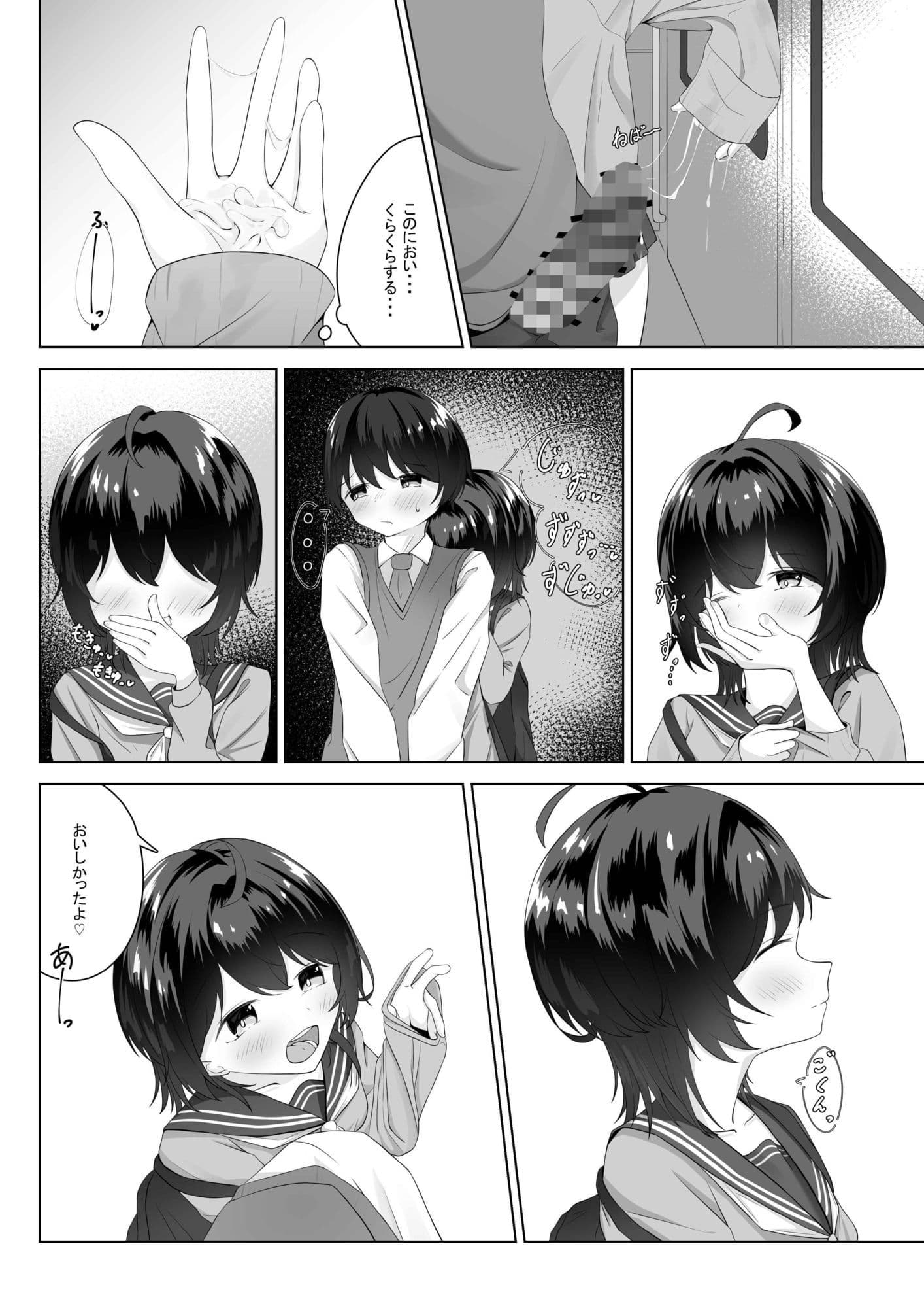精液依存症の関谷さん サンプル 2