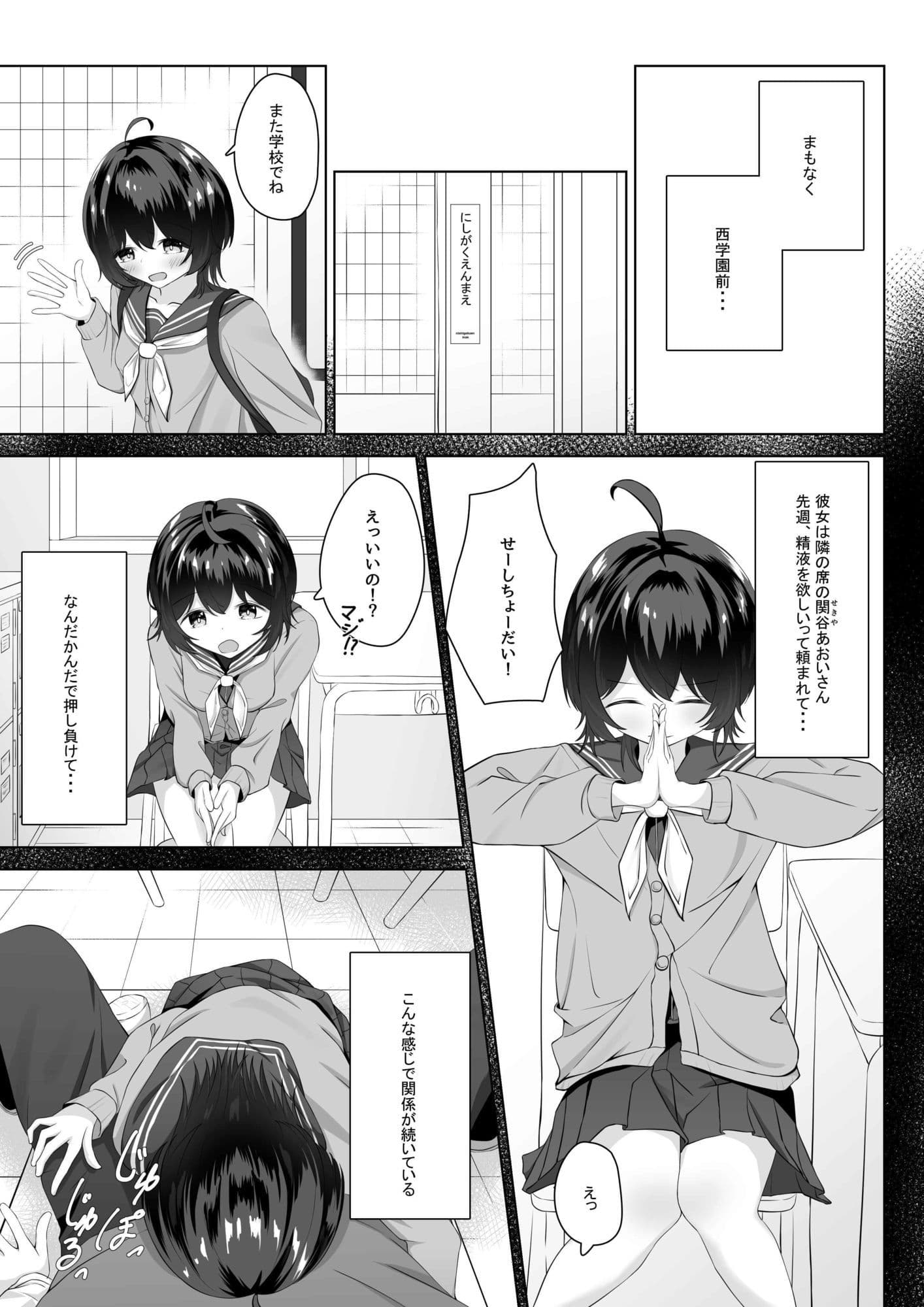 精液依存症の関谷さん サンプル 3
