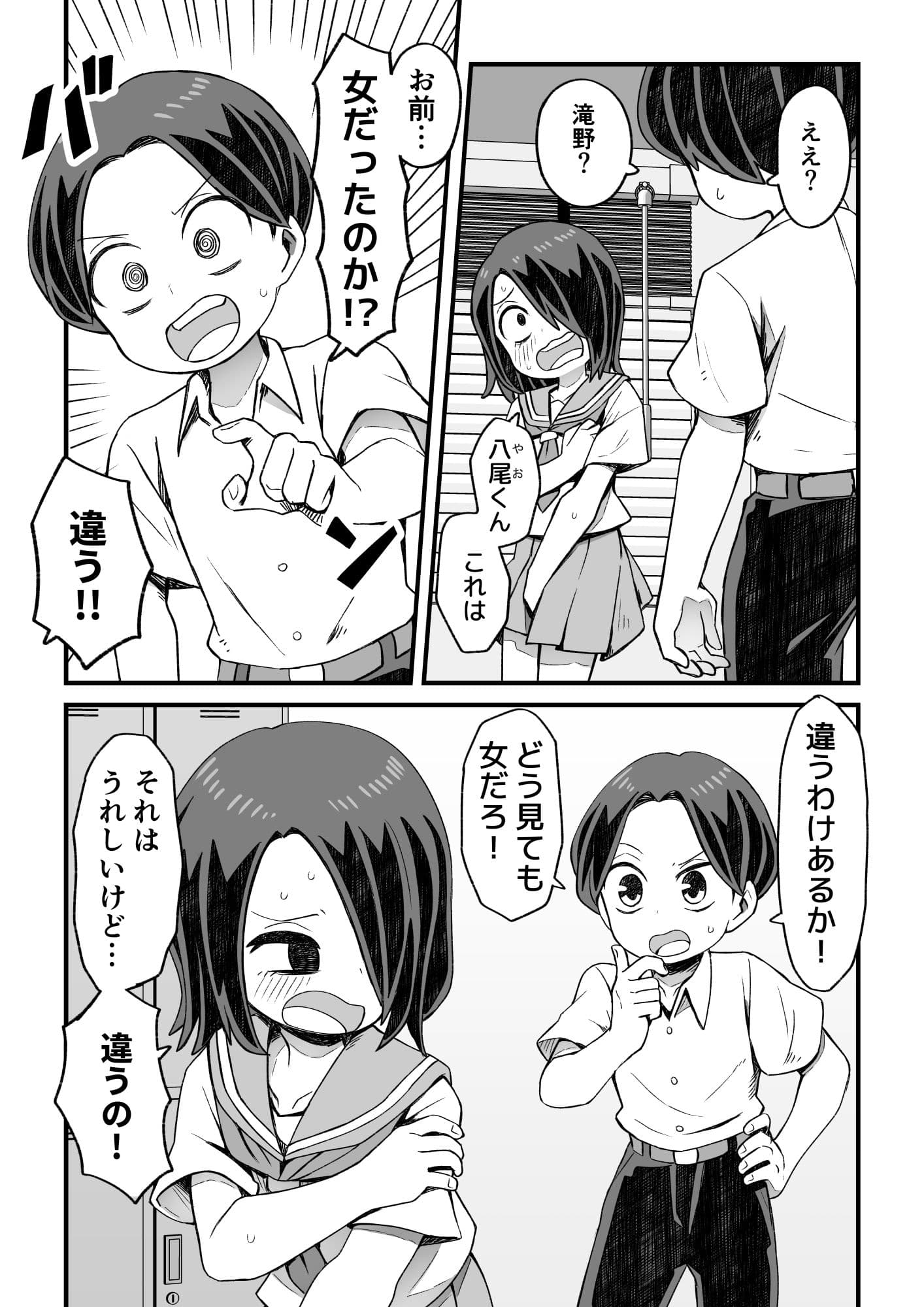 男とか女とか関係ない サンプル 9