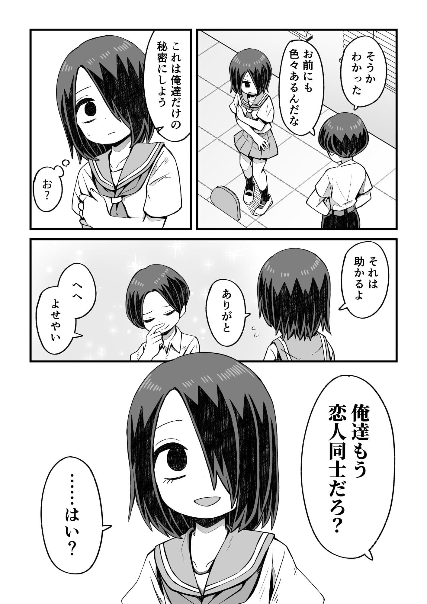 男とか女とか関係ない サンプル 10