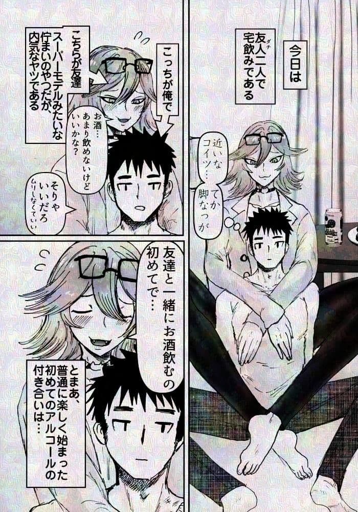 友達の長身メスお兄さんと宅飲み サンプル 1