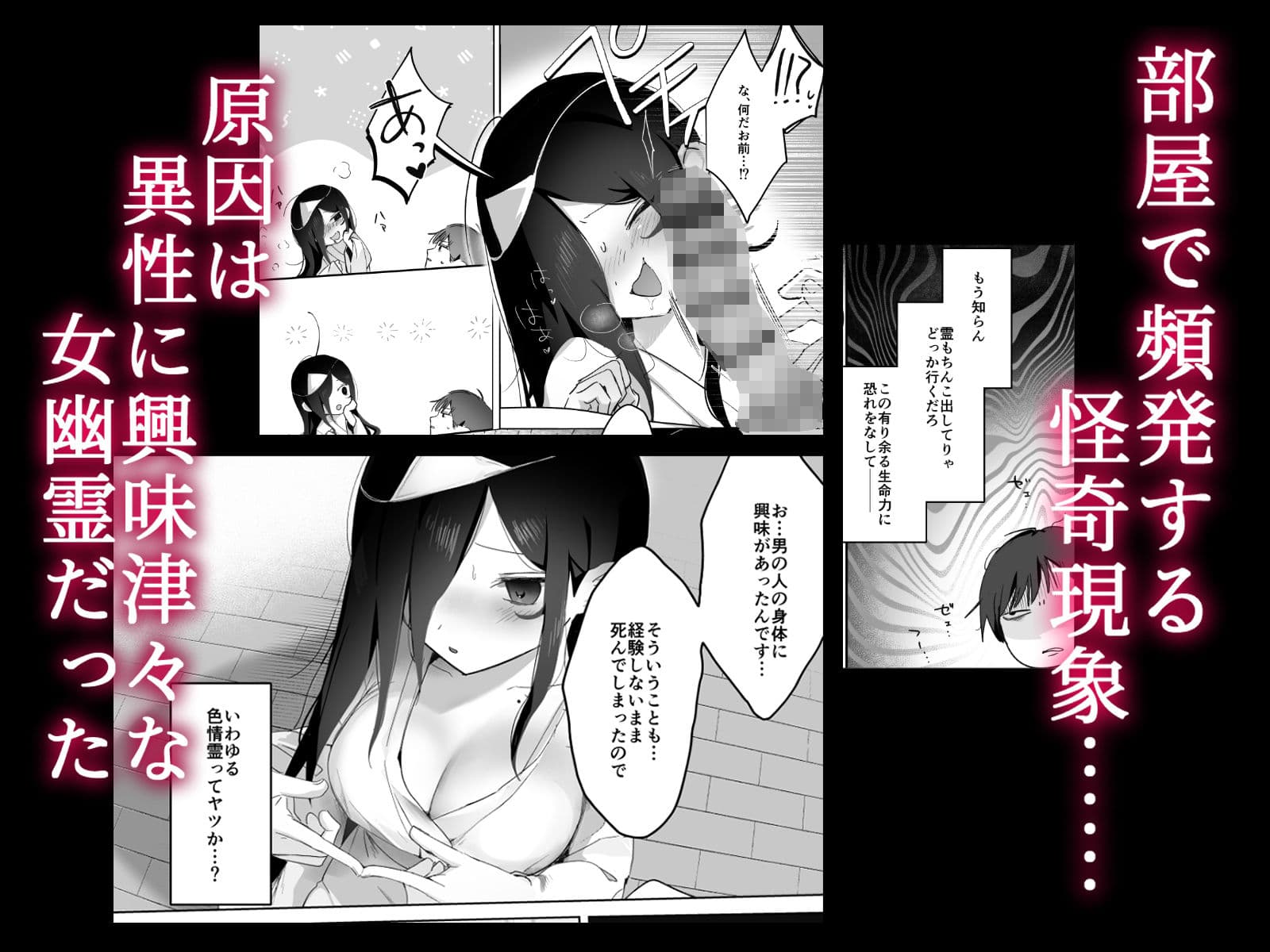 幽霊なんかちんこ出しときゃどっか行くだろ サンプル 1