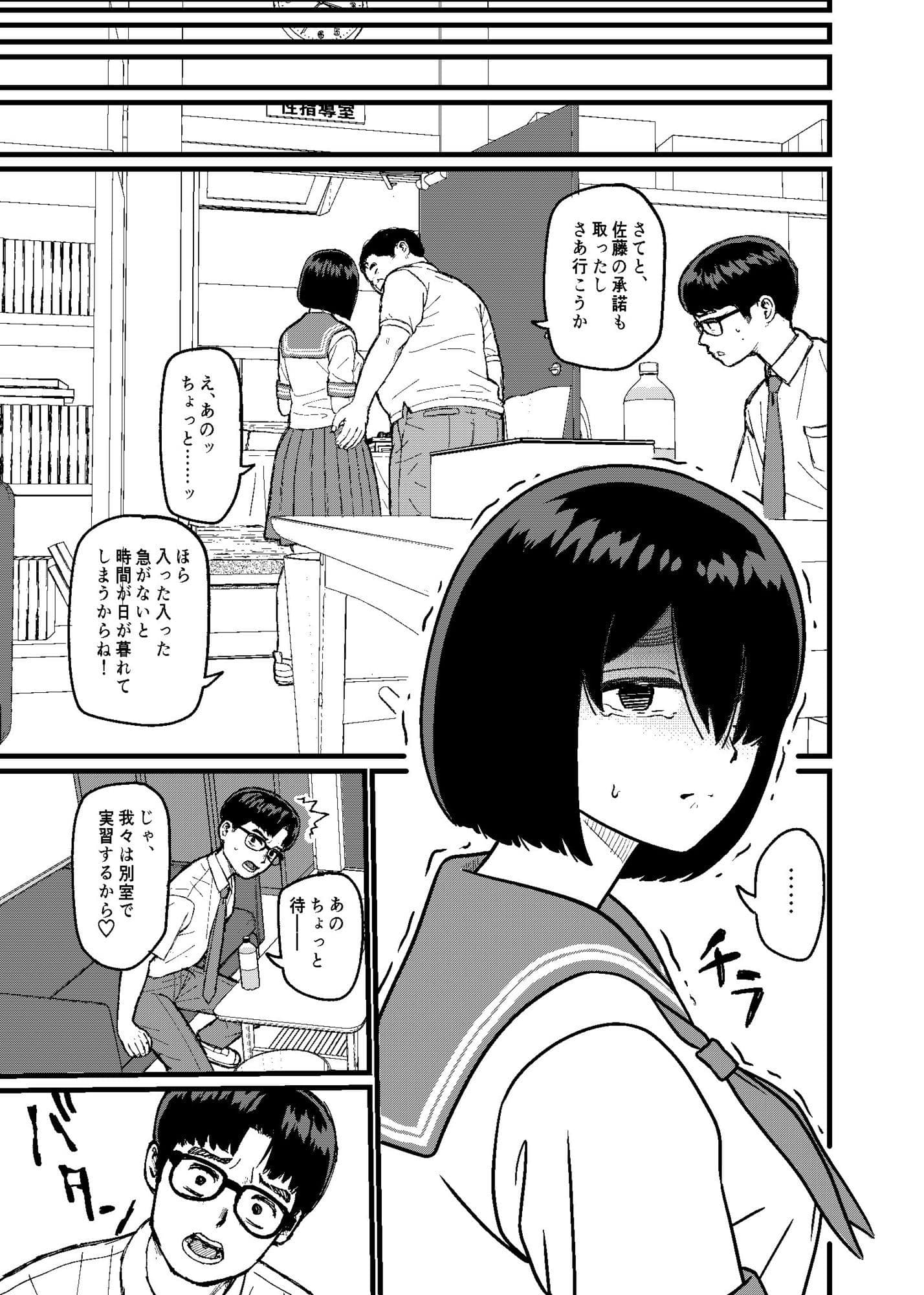 おじさんとセックスさせられる法律 サンプル 3