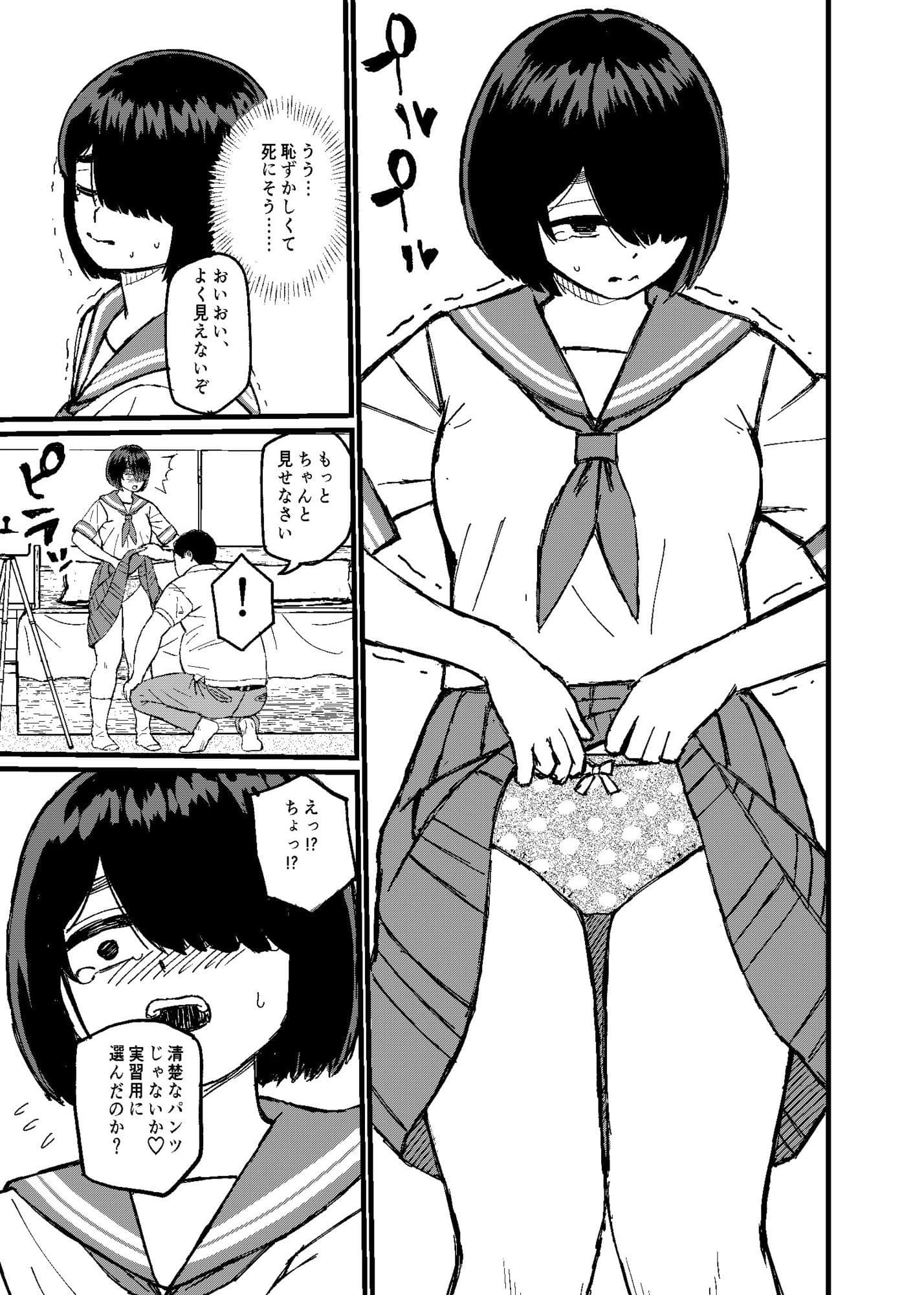 おじさんとセックスさせられる法律 サンプル 4