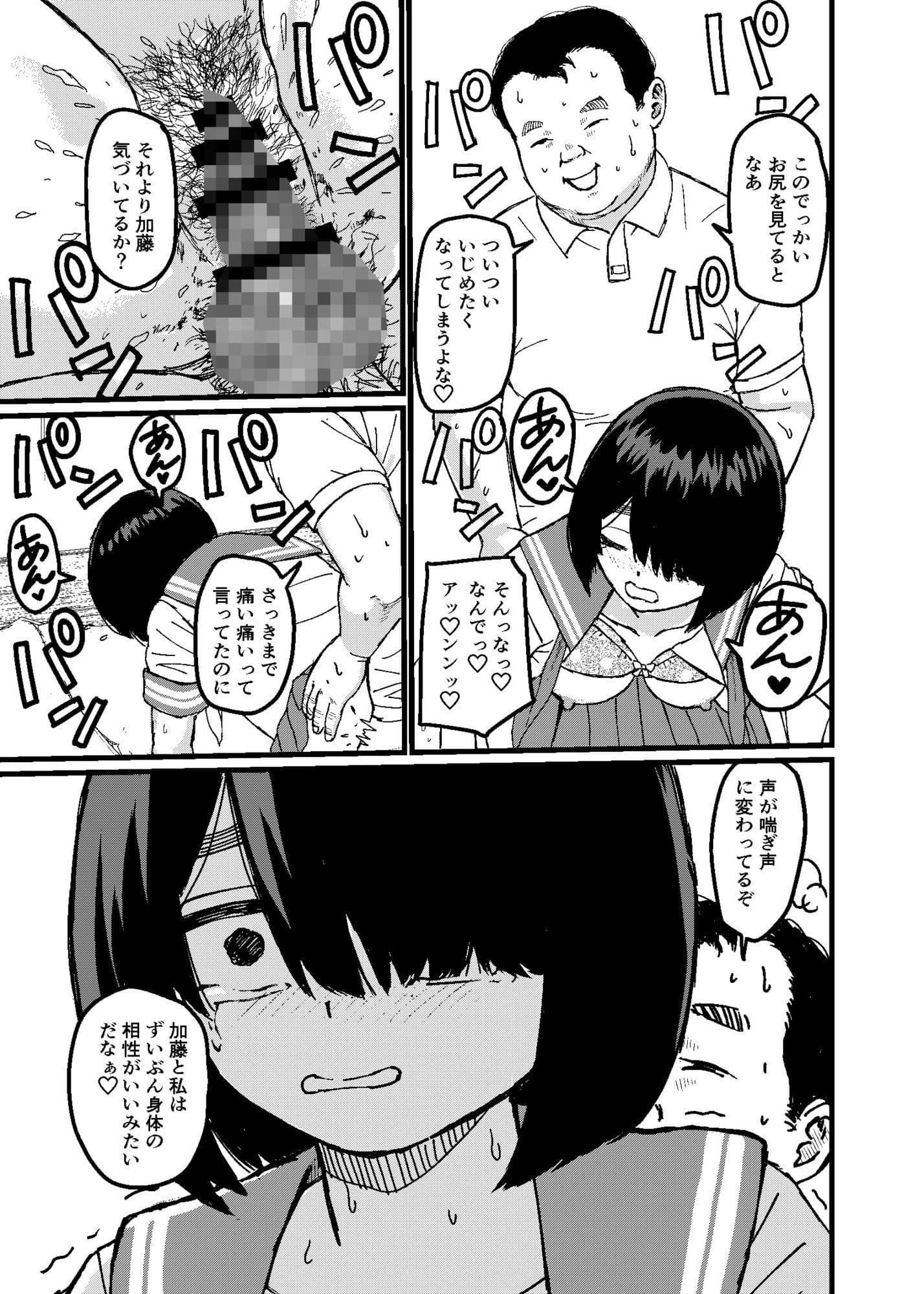 おじさんとセックスさせられる法律 サンプル 7