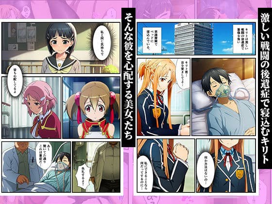キリトの病室でNTR快楽堕ち〜催●されたヒロインたち〜 サンプル 1