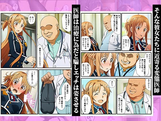 キリトの病室でNTR快楽堕ち〜催●されたヒロインたち〜 サンプル 2
