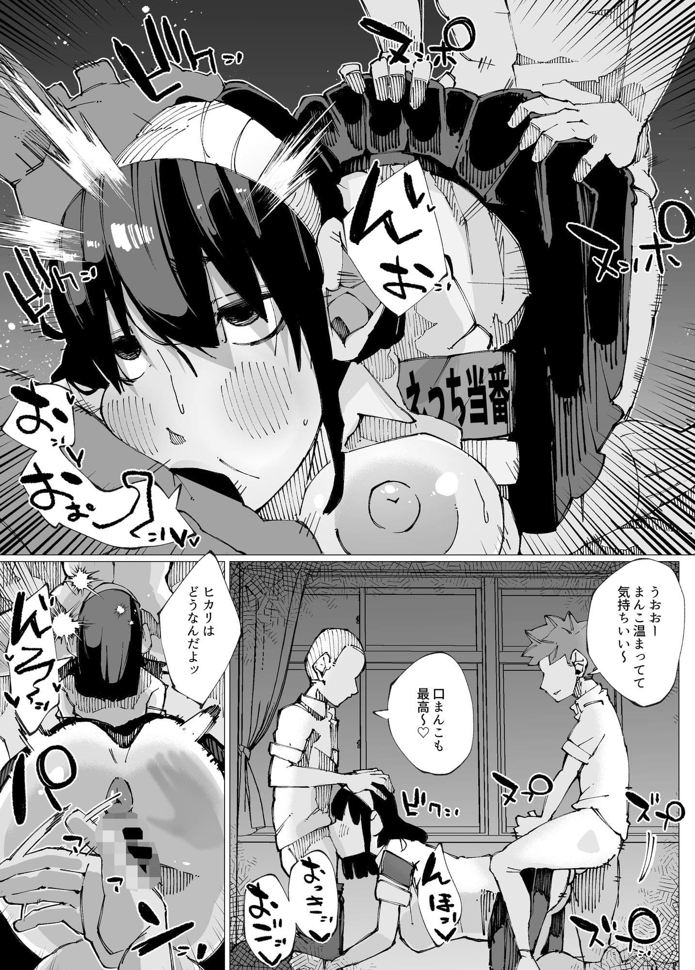 日替わりえっち当番 サンプル 5