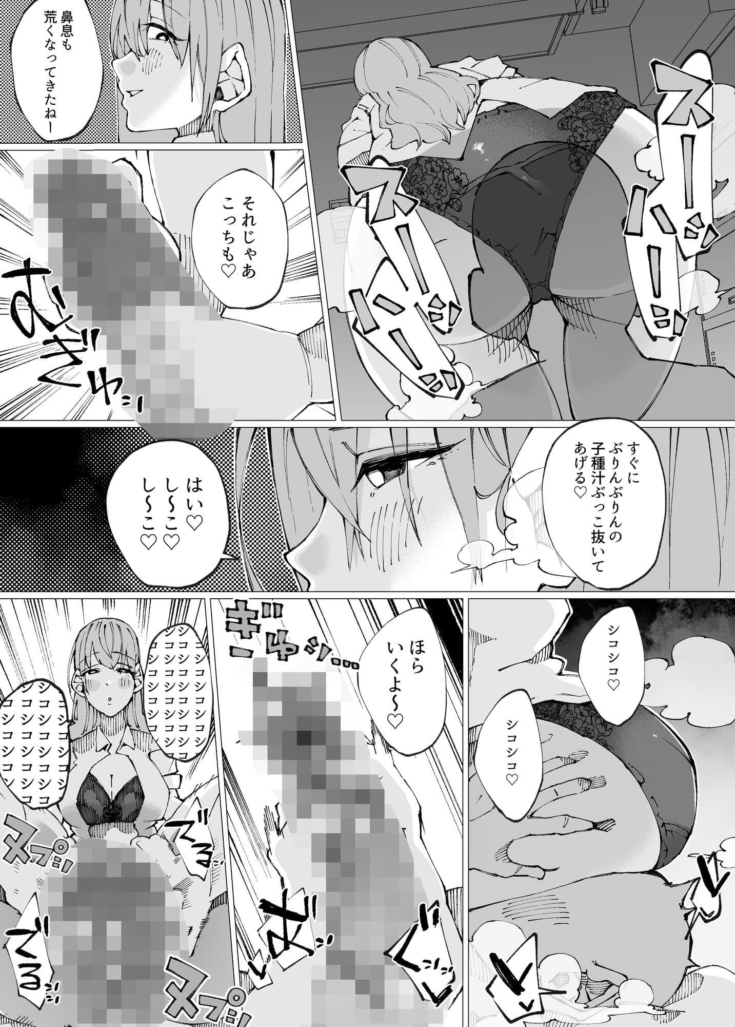 日替わりえっち当番 サンプル 7