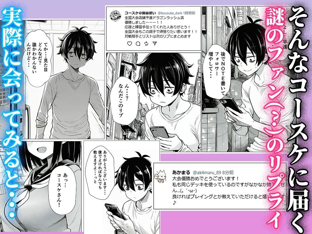 【完全実録】SNSで知り合ったカードゲーム女子がSSR美少女だった件 サンプル 2
