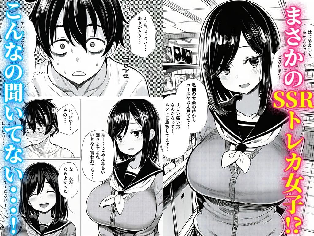 【完全実録】SNSで知り合ったカードゲーム女子がSSR美少女だった件 サンプル 3