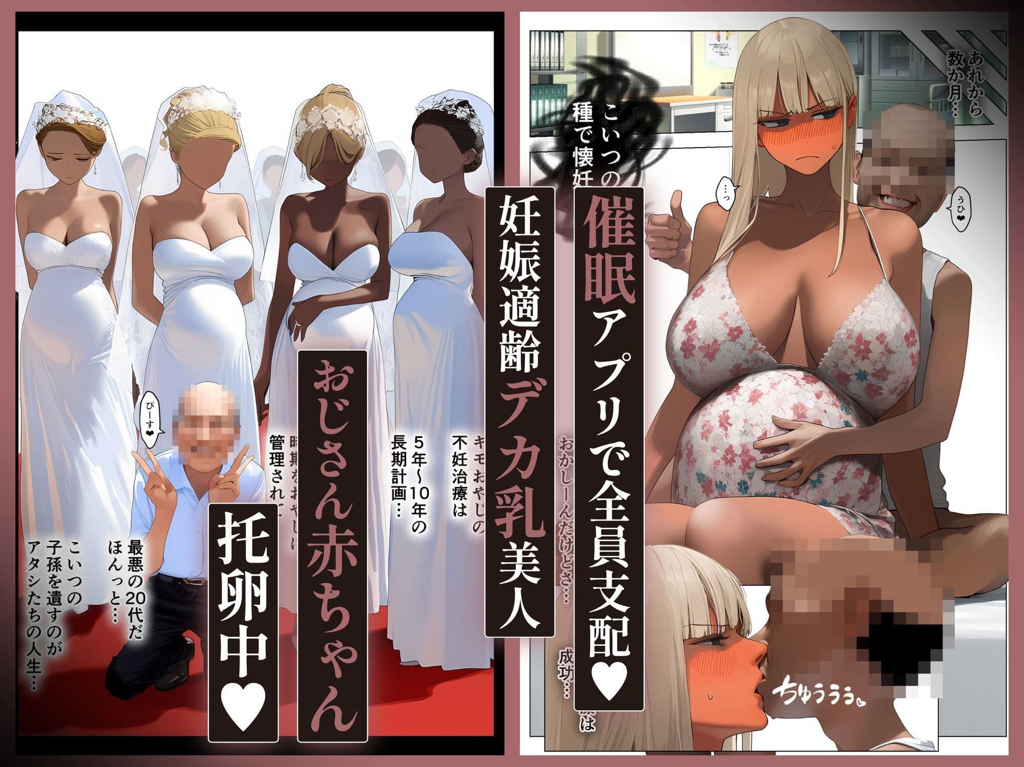 催●アプリで全員支配、妊娠適齢デカ乳美人おじさん赤ちゃん托卵中8 サンプル 6