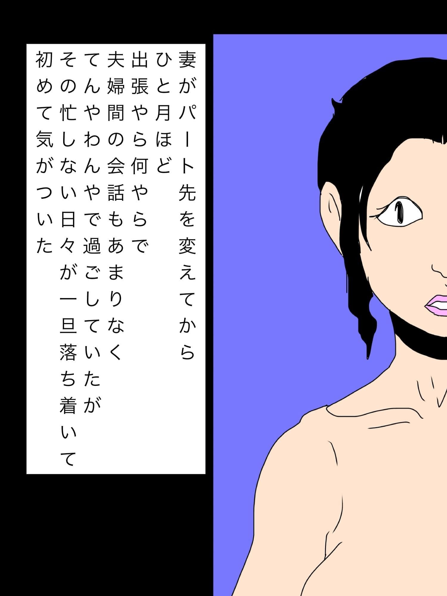 職場を変えてから何か妻が変化した？ サンプル 2