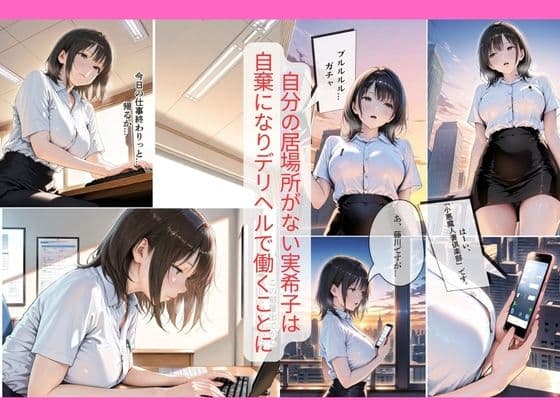 デリヘル嬢デビュー?相手はおしっこプレイ希望の変態客|30代人妻の調教ラブストーリーVol.13 サンプル 1