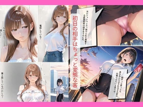 デリヘル嬢デビュー?相手はおしっこプレイ希望の変態客|30代人妻の調教ラブストーリーVol.13 サンプル 2