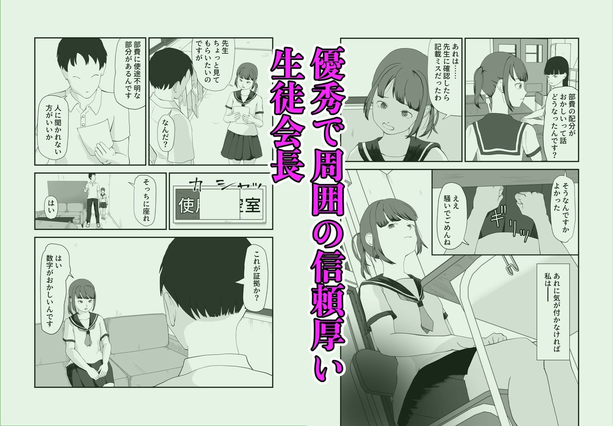 生徒会長は大変！ サンプル 1