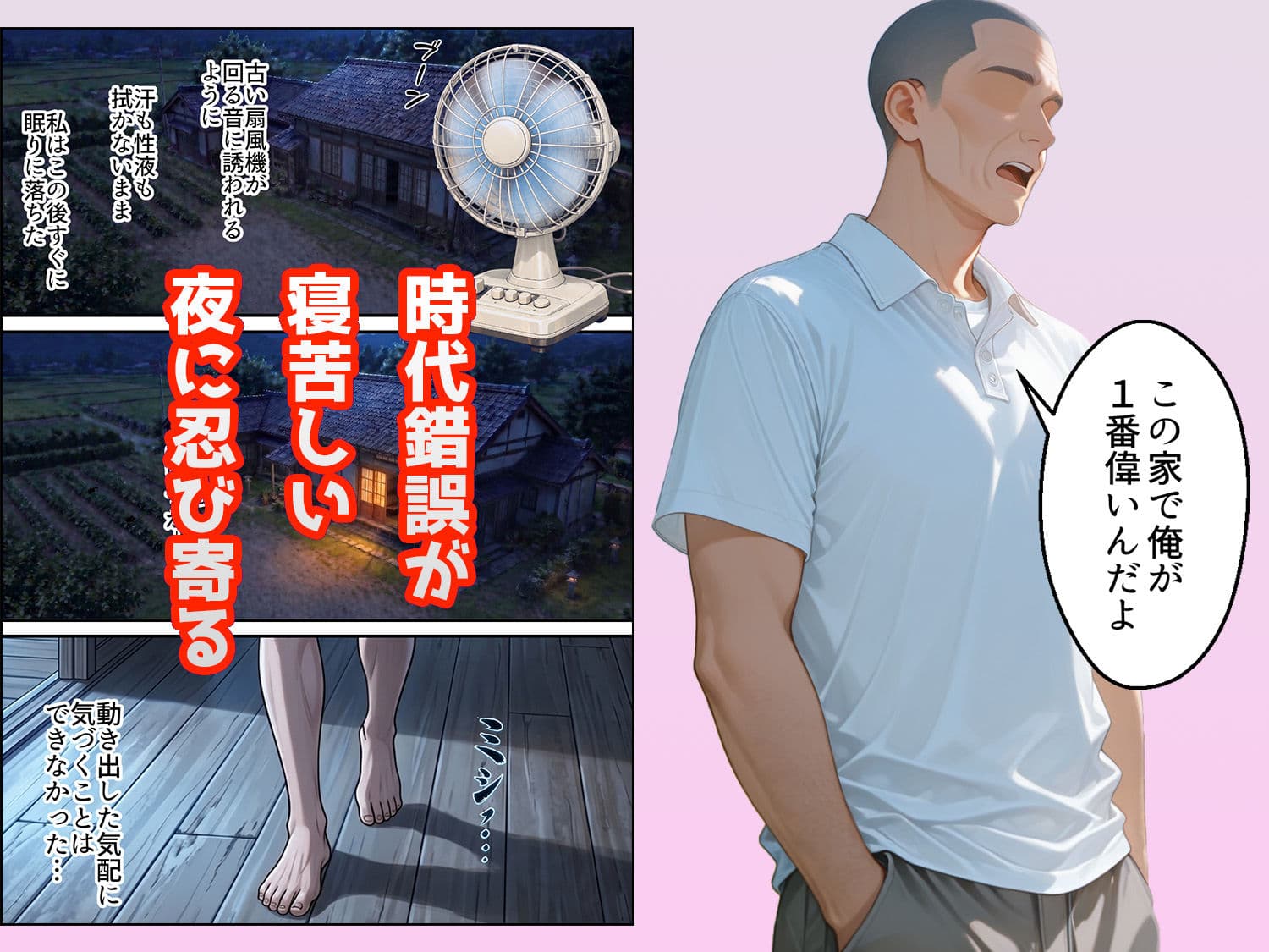義父が支配する家・寝苦しい田舎の夜の帰省NTR サンプル 4