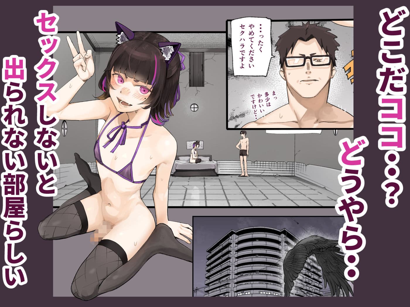 セックスしないと出られない部屋  でもウチら男なんですけど・・ サンプル 1