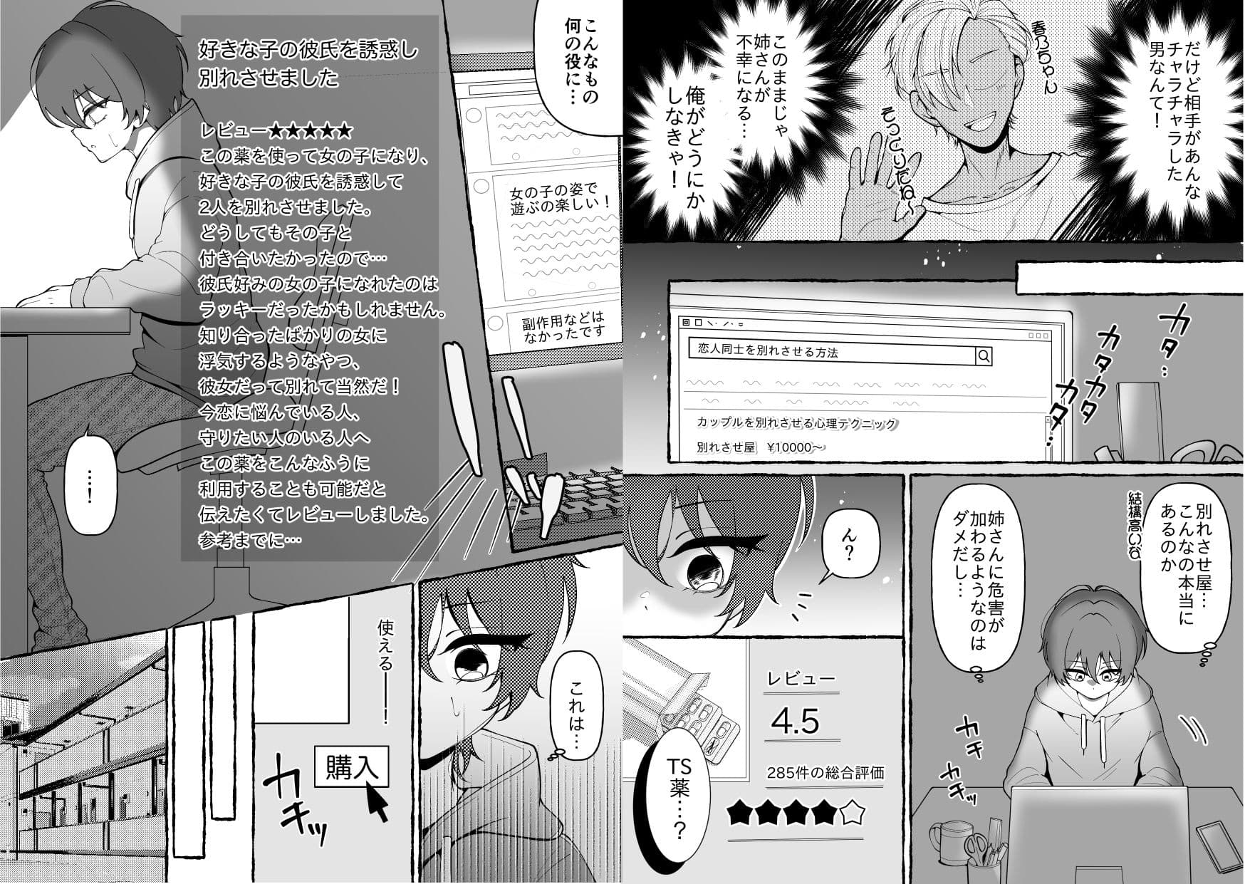 姉さんとだめ彼氏を別れさせる方法 サンプル 2