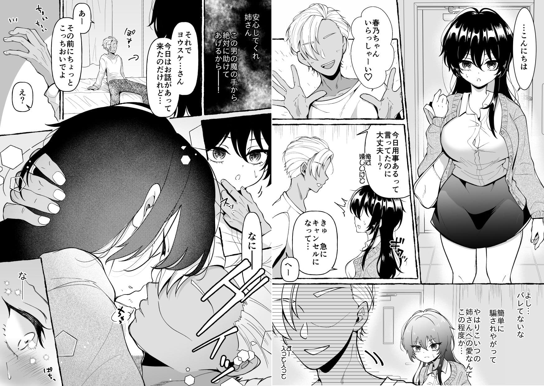 姉さんとだめ彼氏を別れさせる方法 サンプル 3