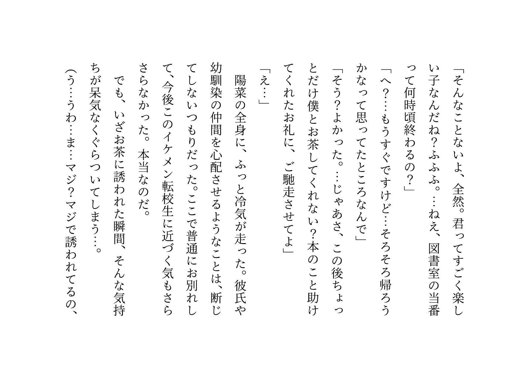 転校してきたヤリチンイケメンに仲良し幼馴染6人グループ(男女3人ずつ・カップル3組)の彼女の方がたった3日で3人とも寝取られる話 サンプル 1