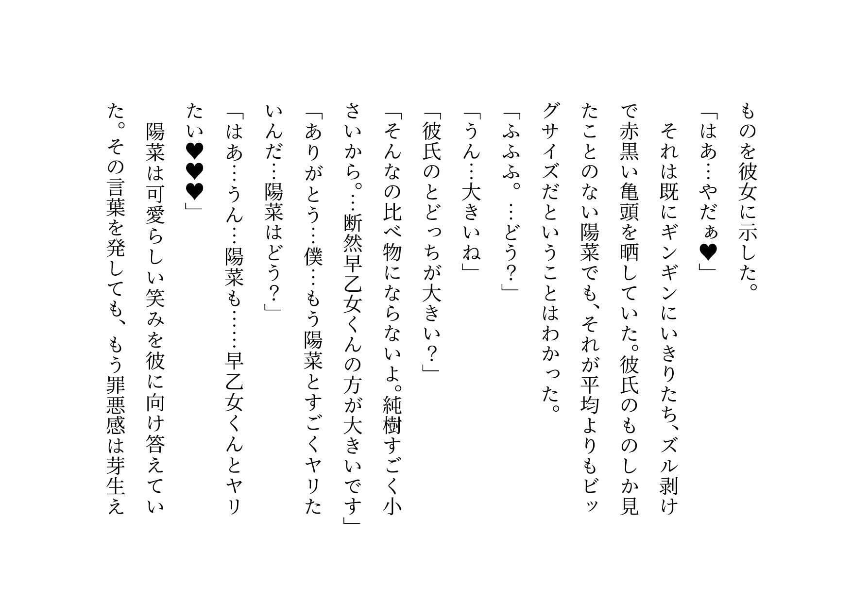 転校してきたヤリチンイケメンに仲良し幼馴染6人グループ(男女3人ずつ・カップル3組)の彼女の方がたった3日で3人とも寝取られる話 サンプル 3