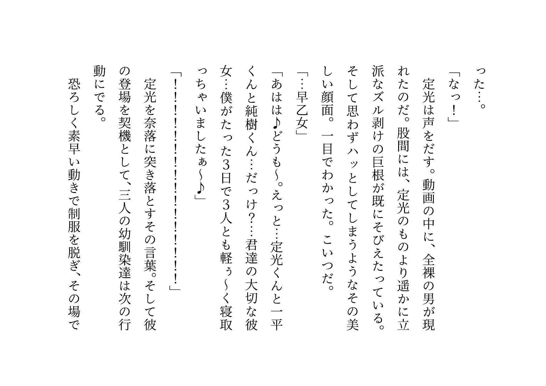 転校してきたヤリチンイケメンに仲良し幼馴染6人グループ(男女3人ずつ・カップル3組)の彼女の方がたった3日で3人とも寝取られる話 サンプル 9
