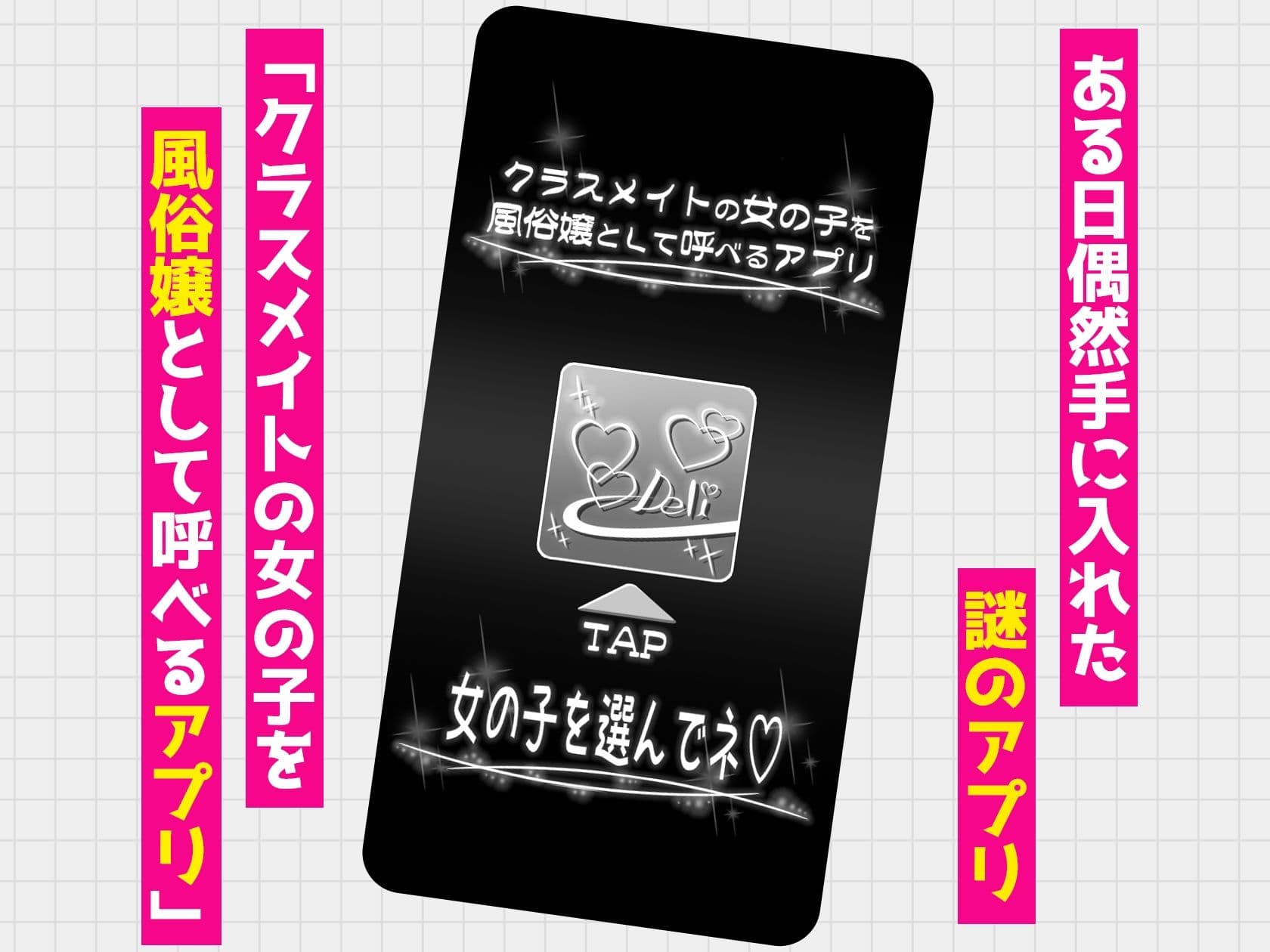 クラスメイトを風俗嬢として呼べる不思議なアプリUpdate3.0  -身体だけはエロい頭も股も緩いギャルにチンポで彼氏との違いをわからせた- サンプル 1