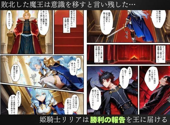 憑依された姫騎士〜魔王によって悪堕ちしてしまった正義の戦士〜 サンプル 2