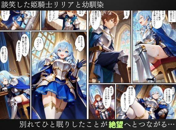 憑依された姫騎士〜魔王によって悪堕ちしてしまった正義の戦士〜 サンプル 4