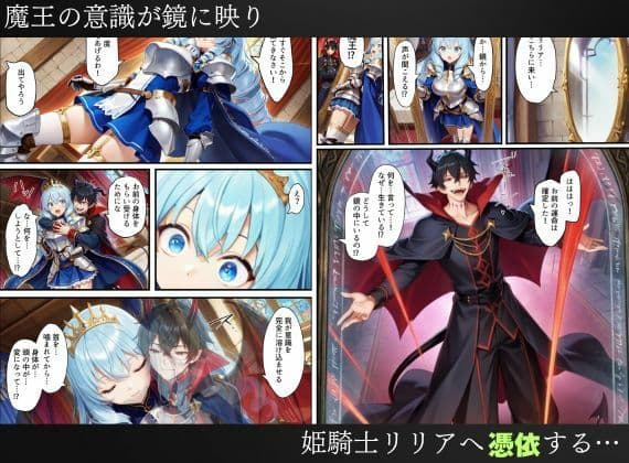 憑依された姫騎士〜魔王によって悪堕ちしてしまった正義の戦士〜 サンプル 5