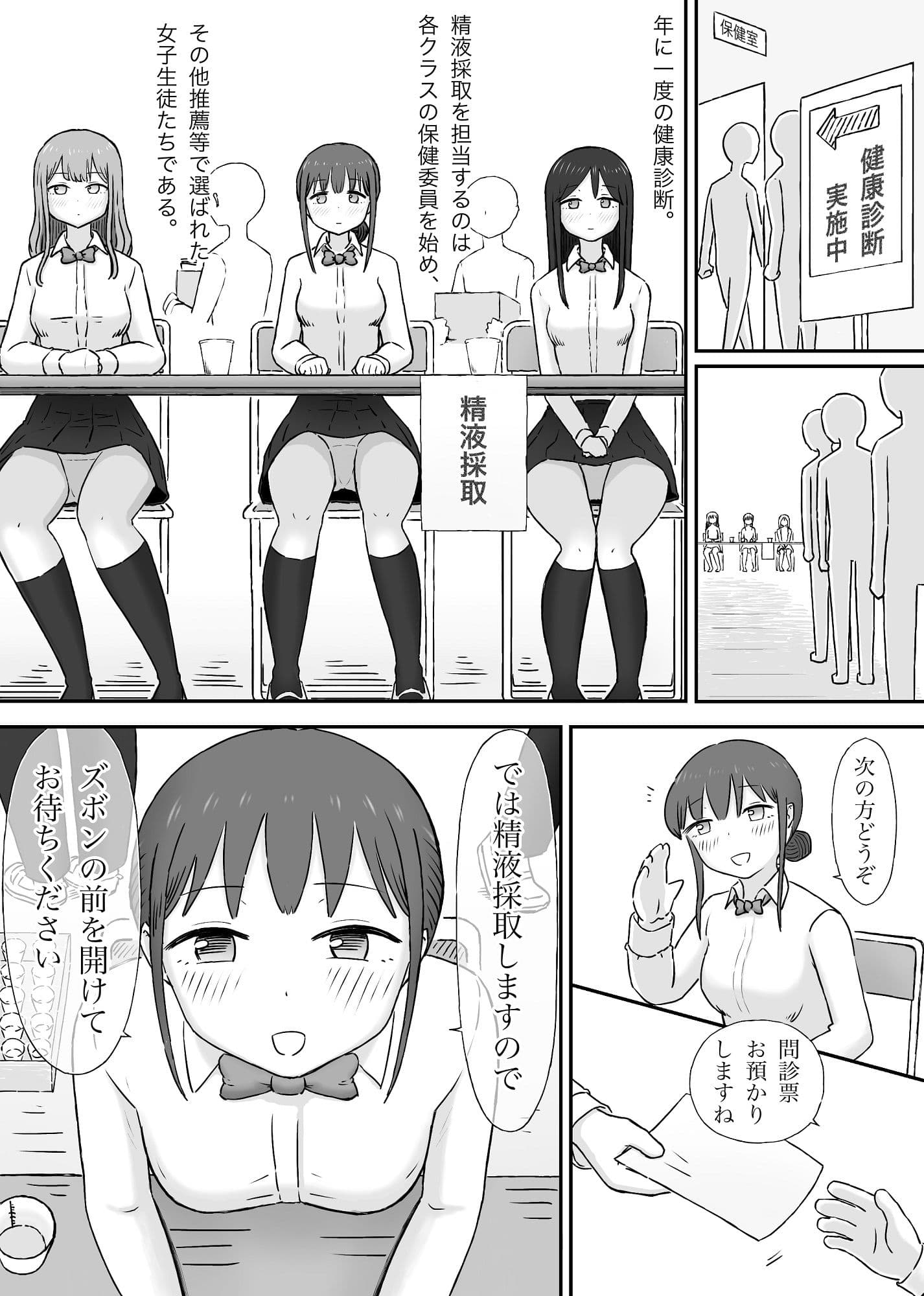 精液採取の担当者たち〜ある学園の健康診断の片隅で〜 サンプル 1