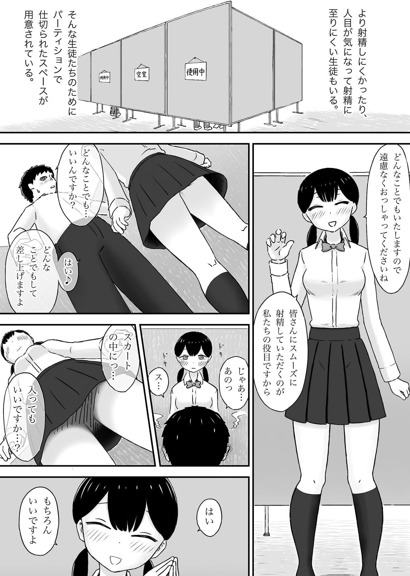 精液採取の担当者たち〜ある学園の健康診断の片隅で〜 サンプル 3