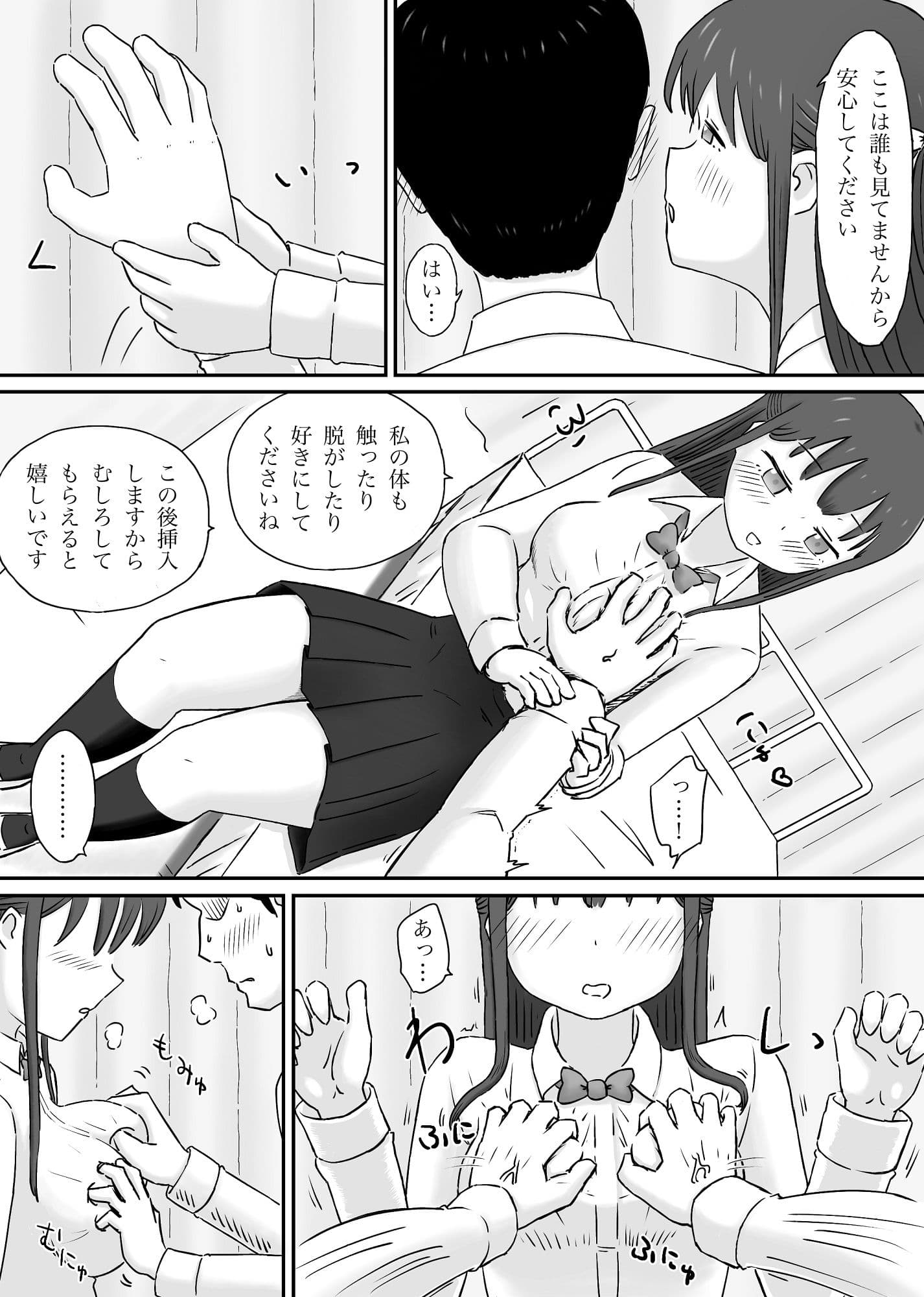 精液採取の担当者たち〜ある学園の健康診断の片隅で〜 サンプル 4