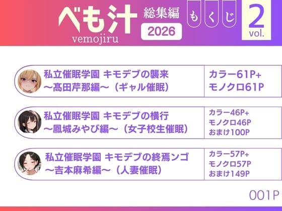 べも汁 総集編 2026 vol.2 サンプル 1