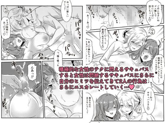 間違えた営業先でフタナリ女性に抱かれてしまうサキュバスちゃん サンプル 3
