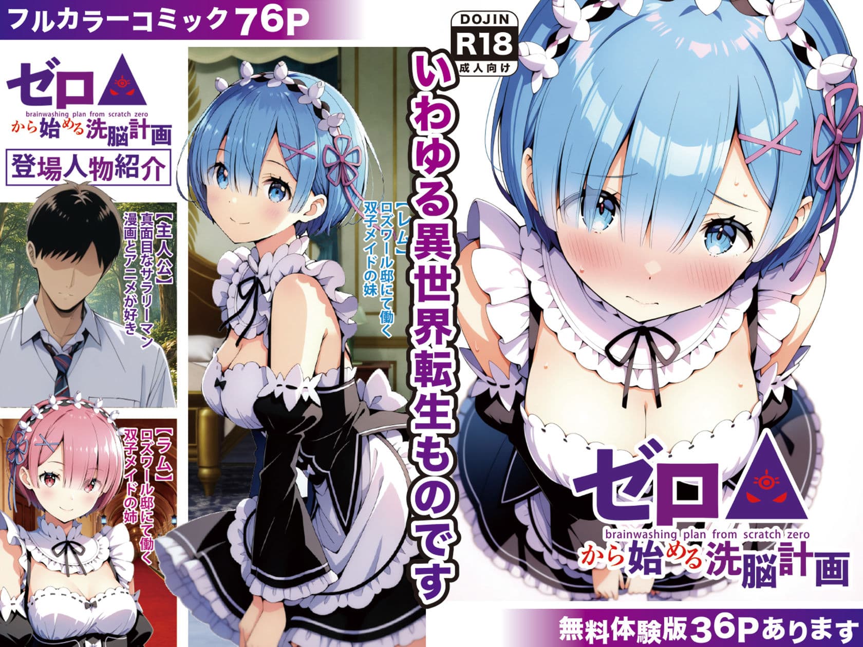 ゼロから始める洗脳計画〜レ○編〜 サンプル 1