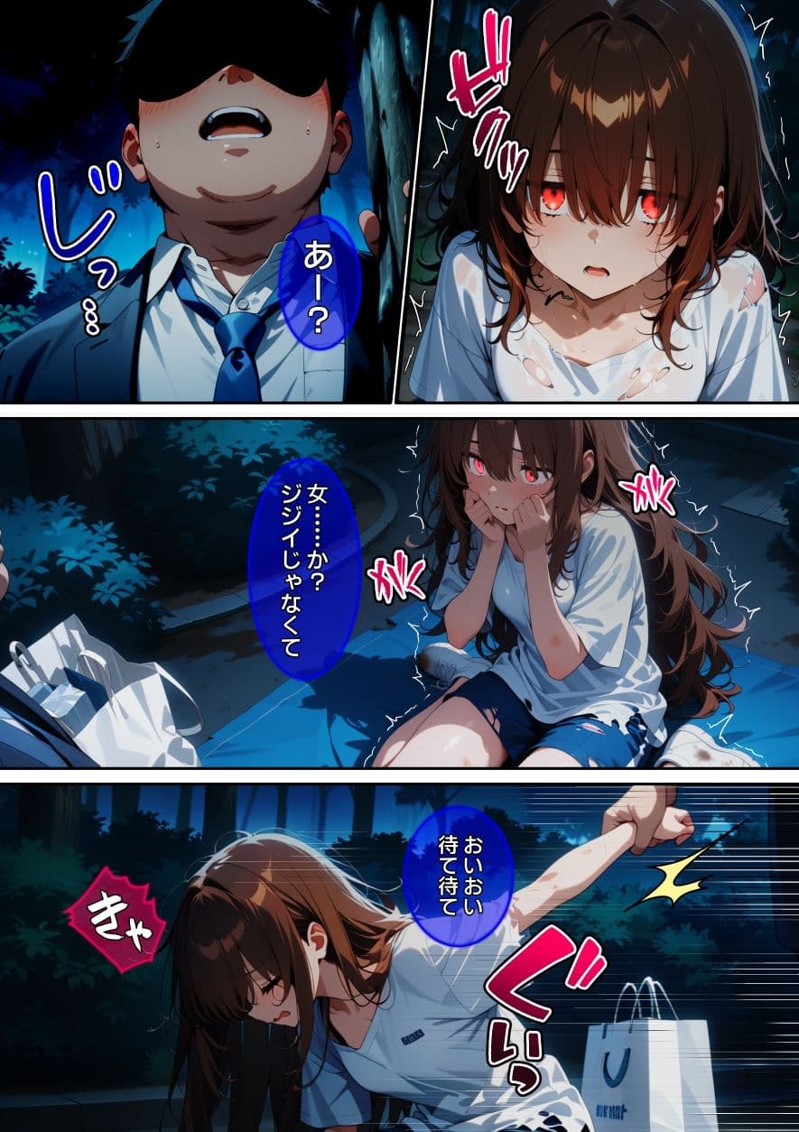 【漫画】ホームレス女を壊した話 サンプル 4