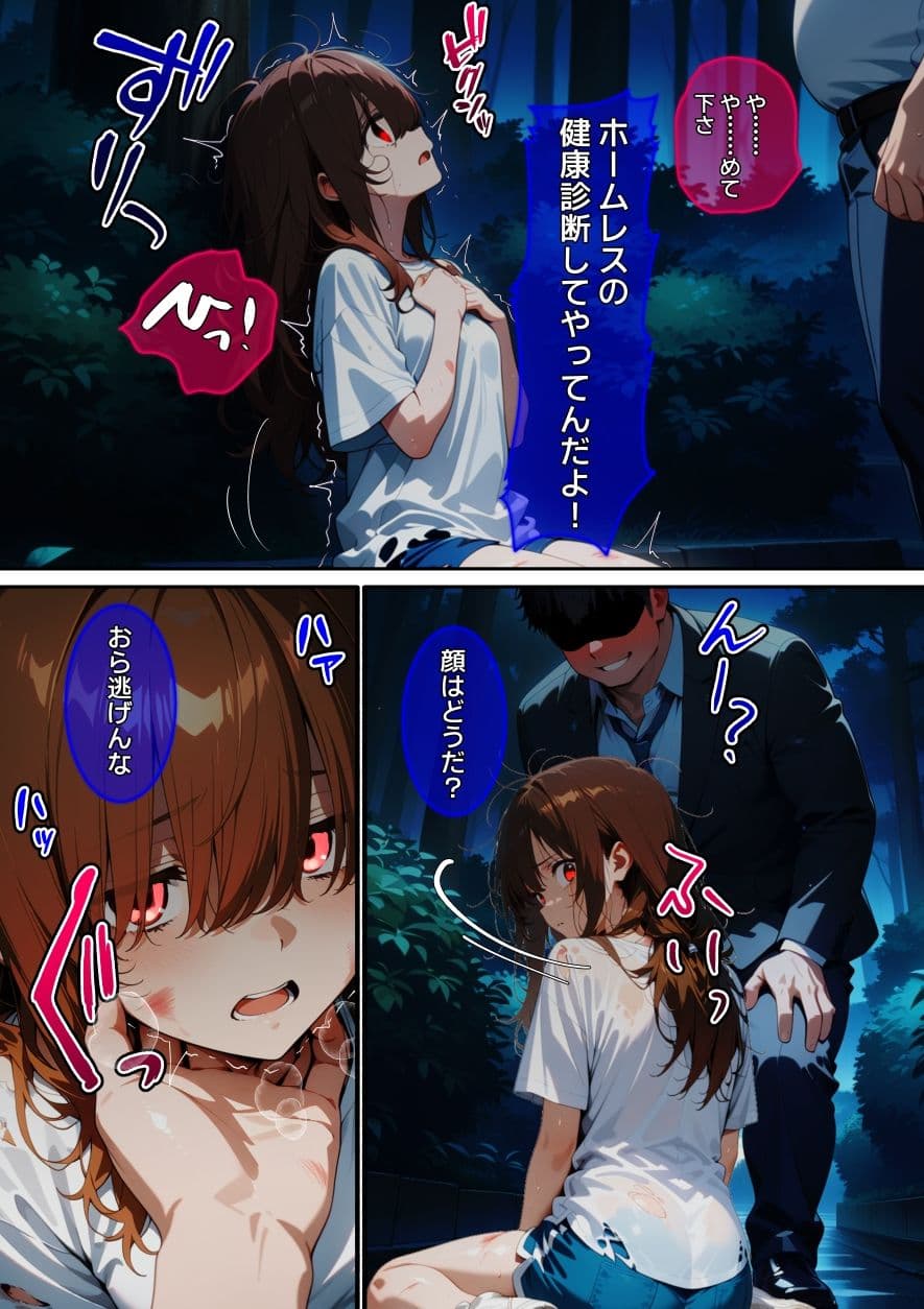 【漫画】ホームレス女を壊した話 サンプル 10