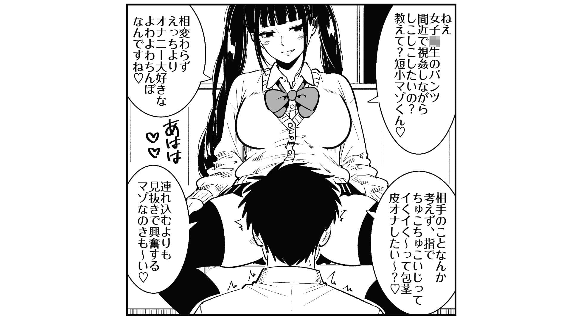 いつも視姦してる女の子にバレて淫語責めで絞られた話2 サンプル 5