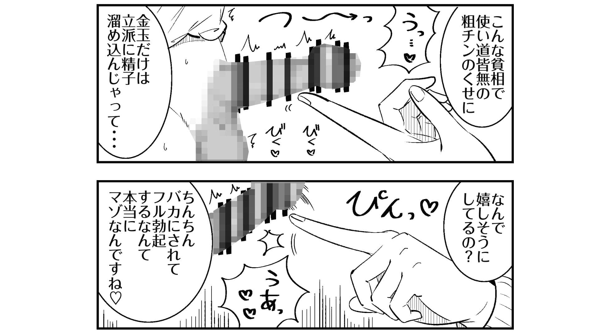 いつも視姦してる女の子にバレて淫語責めで絞られた話2 サンプル 8